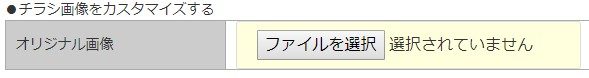 チラシ画像をカスタマイズするアイコン