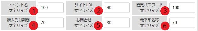 文字サイズ変更欄