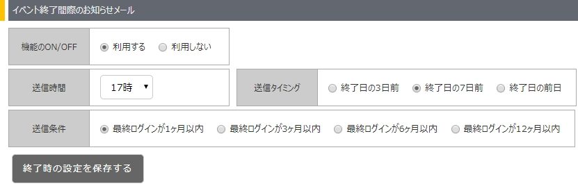 終了間際