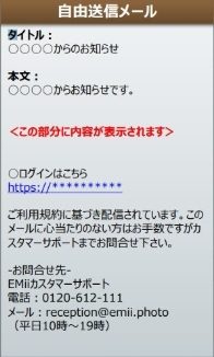 自由送信メール