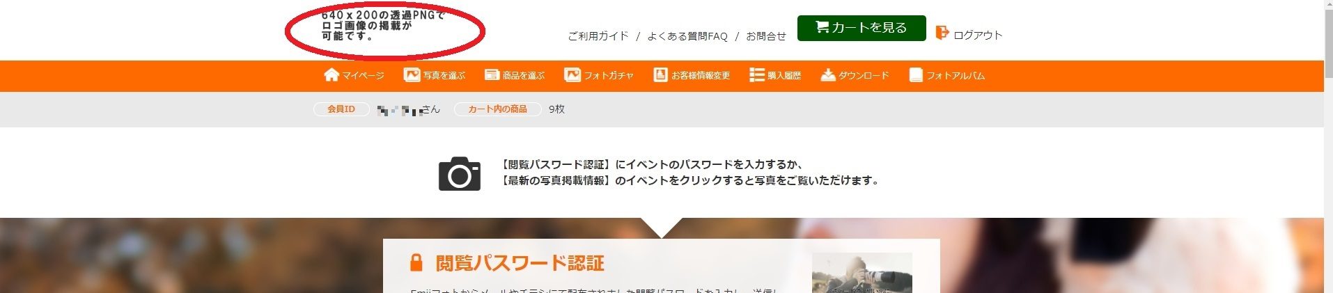 ログイン後ロゴ